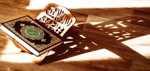 رمز القرآن في المنام للمطلقة